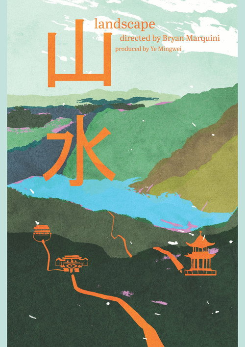 山水 封面