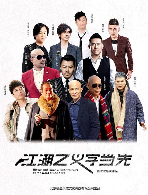 江湖之义字当先 封面