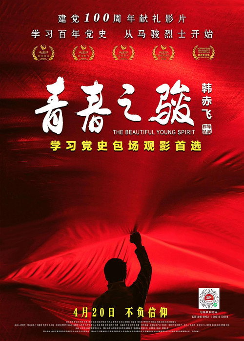 青春之骏 封面