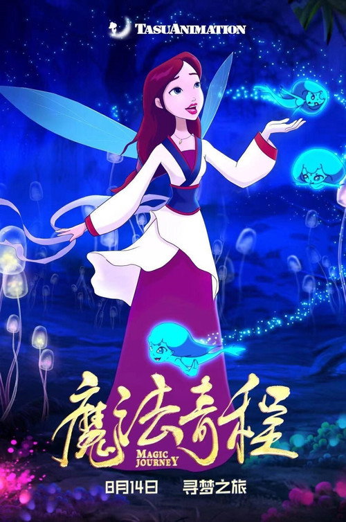 魔法奇程 封面