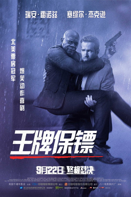 王牌保镖 封面