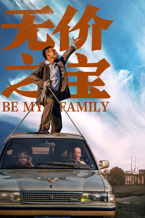 无价之宝 封面