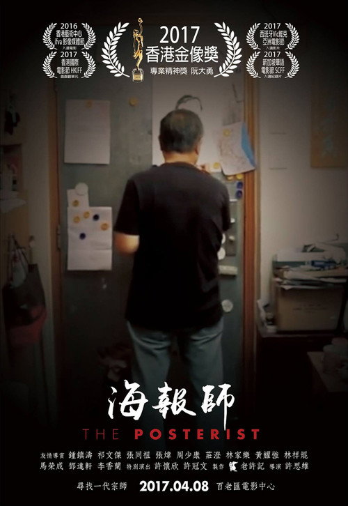 海报师 封面