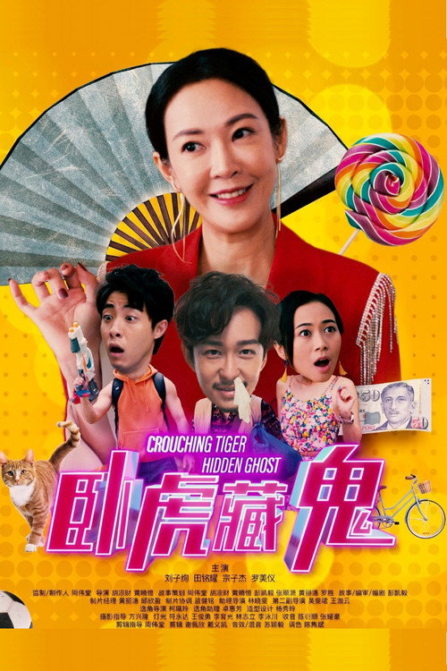 卧虎藏鬼 封面