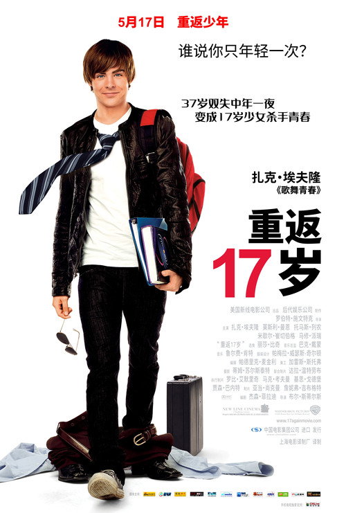 重返十七岁 封面