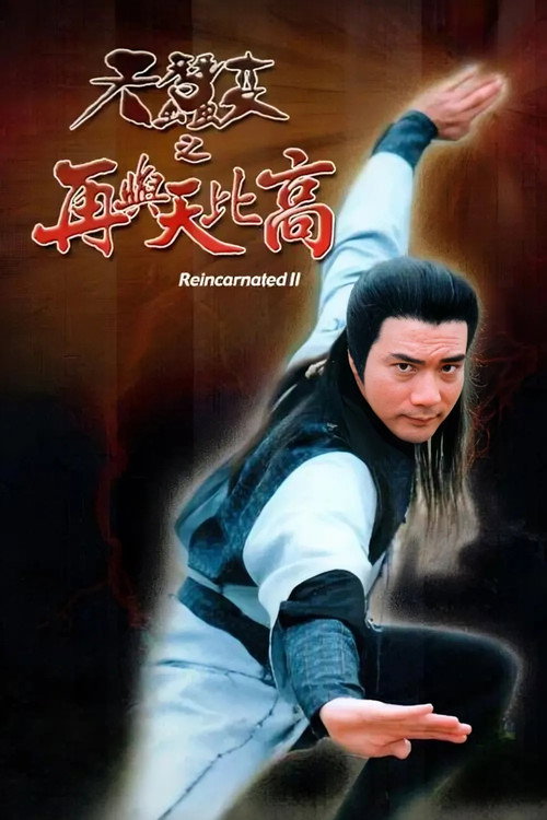 天蚕变之再与天比高 封面