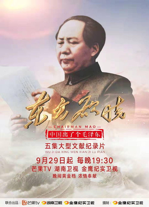 中国出了个毛泽东·东方欲晓 封面