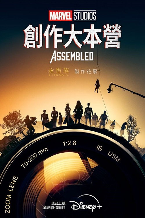 Marvel Studios Assembled 封面