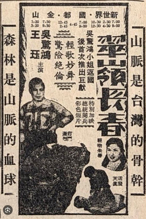 翠嶺長春 封面