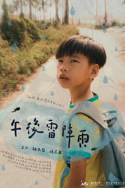 午後雷陣雨 封面
