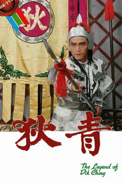 狄青 封面
