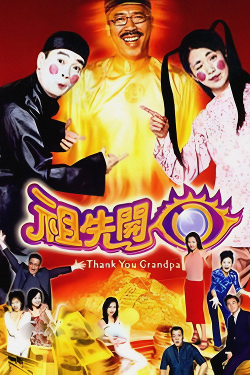 祖先开眼 封面