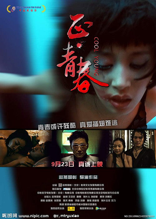 正·青春 封面
