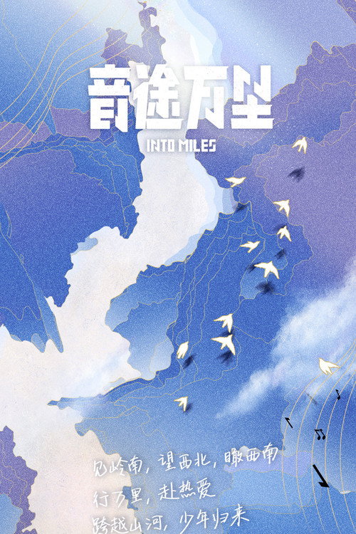音途万里 封面