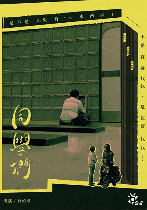 同學們 封面
