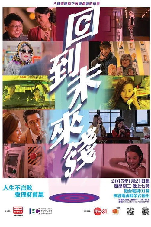 回到未来钱 封面