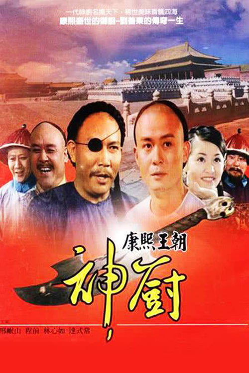 神厨 封面