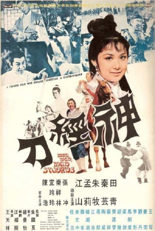 神经刀 封面