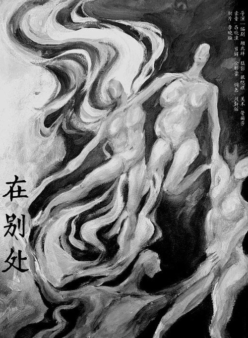 在别处 封面
