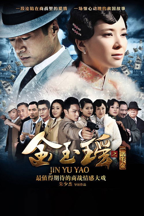 金玉瑶 封面