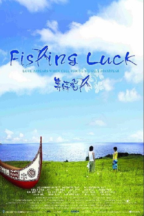 等待飞鱼 封面