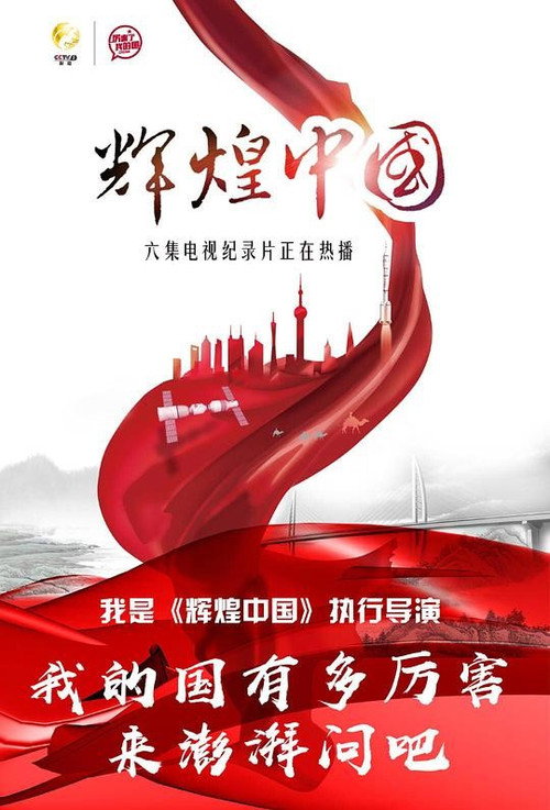 辉煌中国 封面