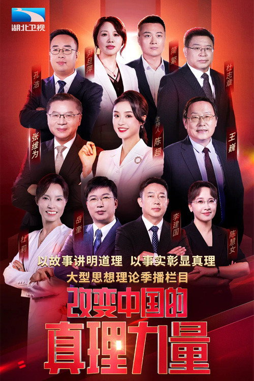 改变中国的真理力量 封面