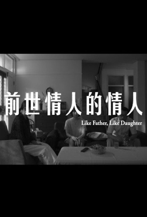 前世情人的情人 封面