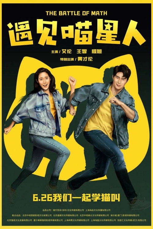遇见喵星人 封面