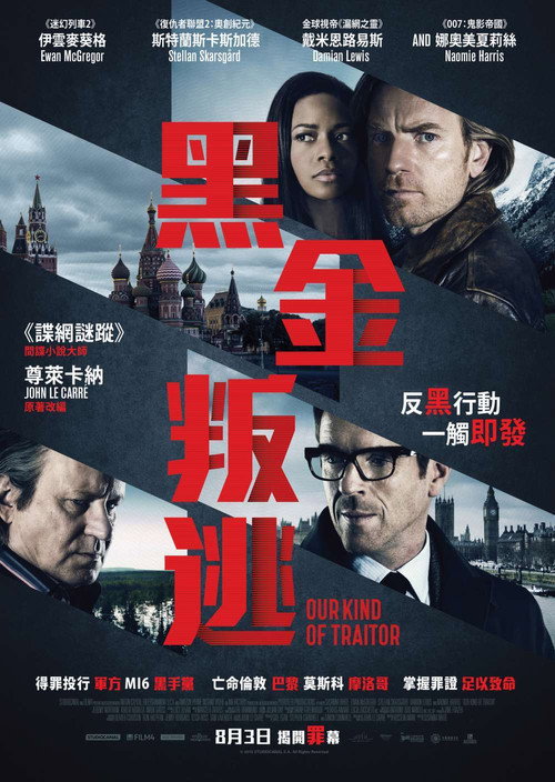 我们这种叛徒 封面