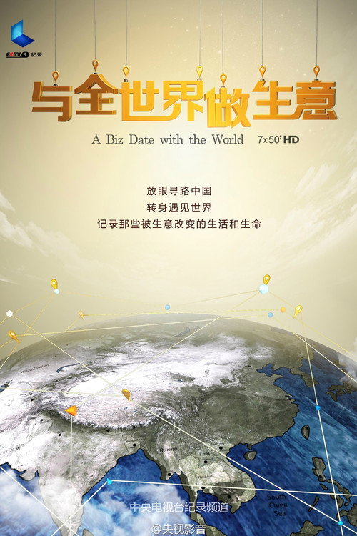 与全世界做生意 封面