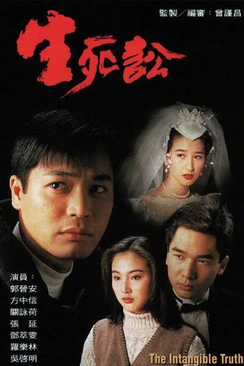 生死讼 封面
