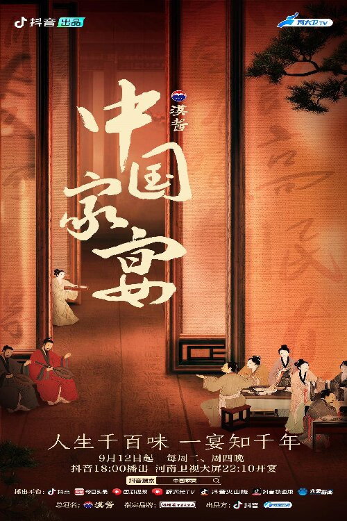 中国家宴 封面