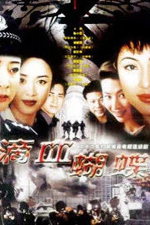火蝴蝶 封面