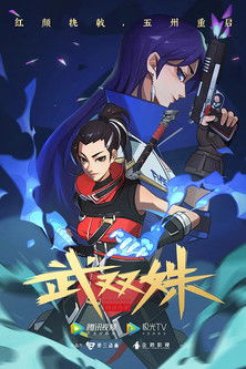 武双姝 封面