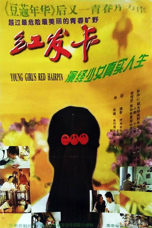 红发卡 封面