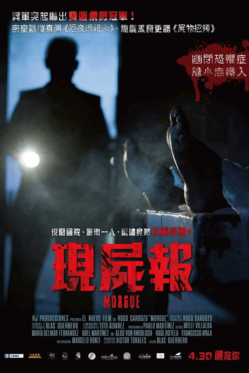索命停尸房 封面
