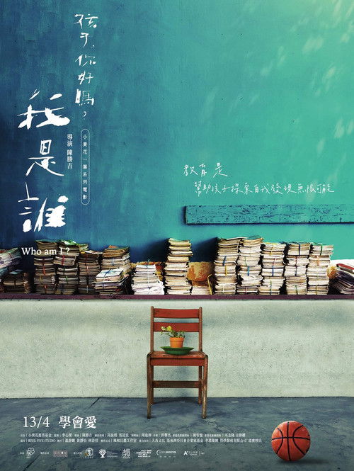 我是誰？《孩子，你好嗎？》 封面