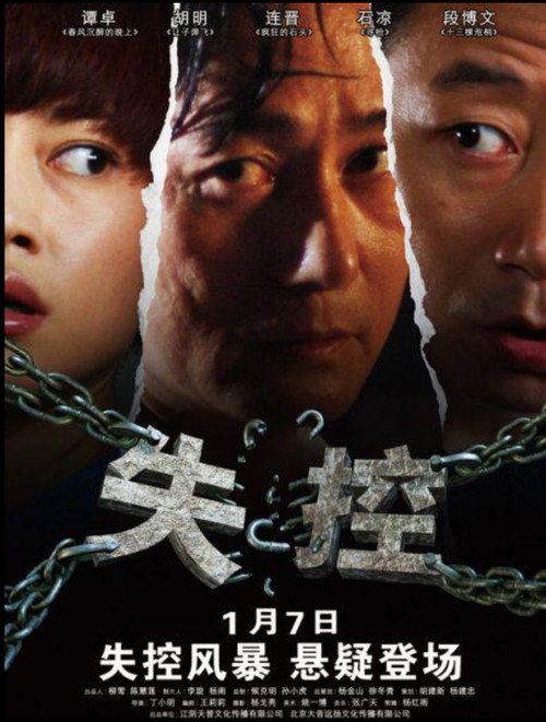 失控 封面