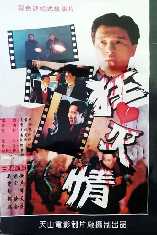 狂心灭情 封面