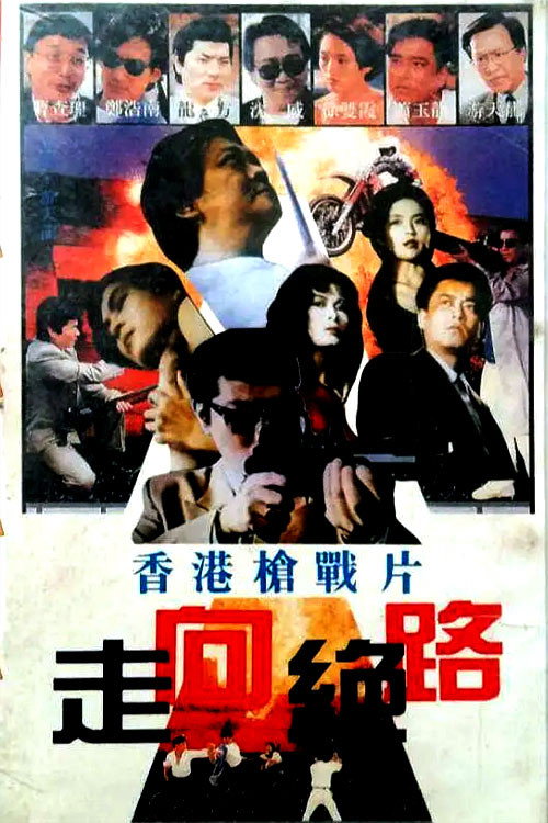 黑狱群龙会 封面