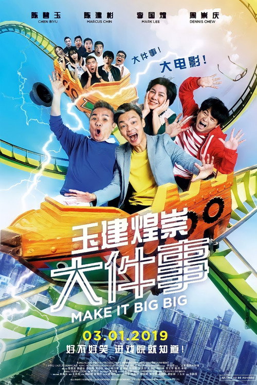 玉建煌崇大件事 封面