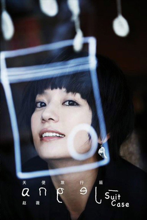 Zhao Wei: Angel's Suitcase 封面