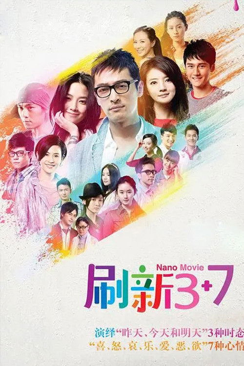 刷新3+7 封面