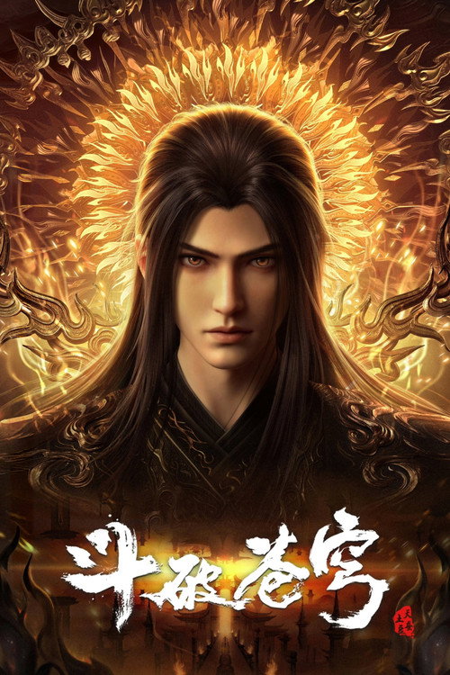 斗破苍穹 封面