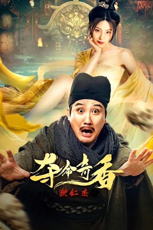 狄仁杰之夺命奇香 封面