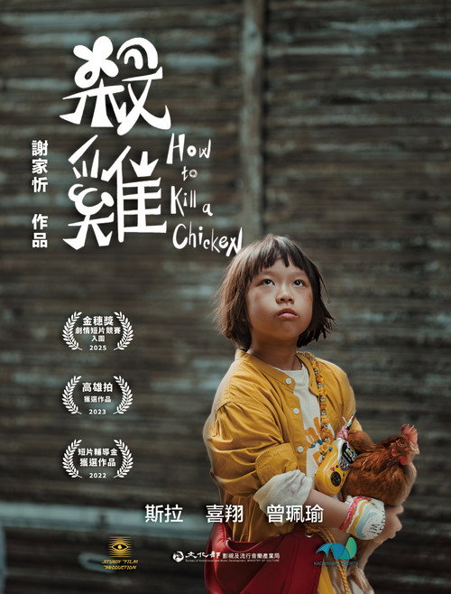 殺雞 封面
