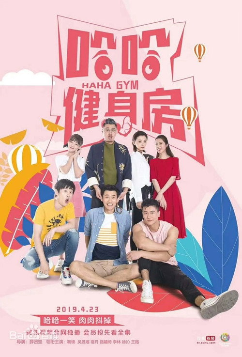 哈哈健身房 封面