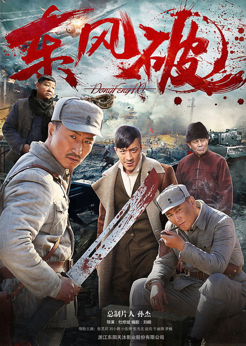 东风破 封面