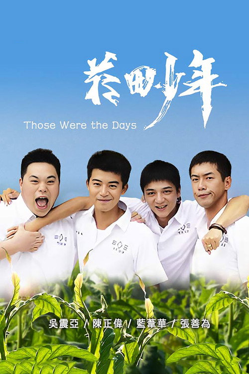 菸田少年 封面